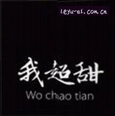 王磊