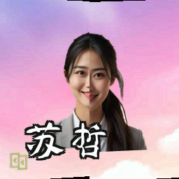 苏哲